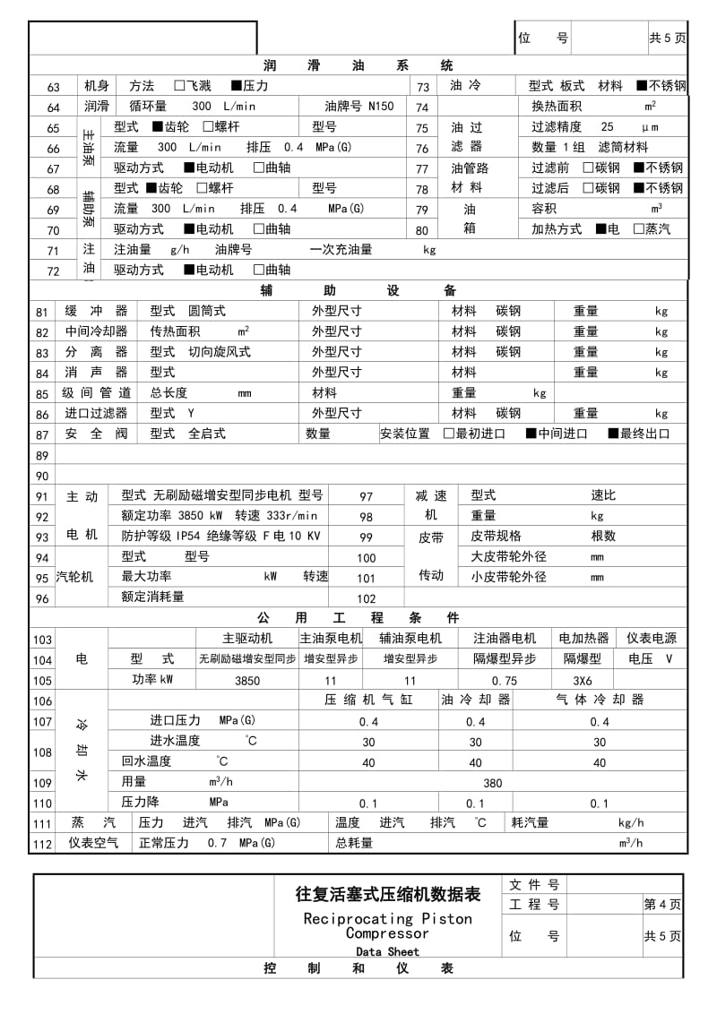 [海川hcbbs]往复式压缩机数据表.doc_第3页