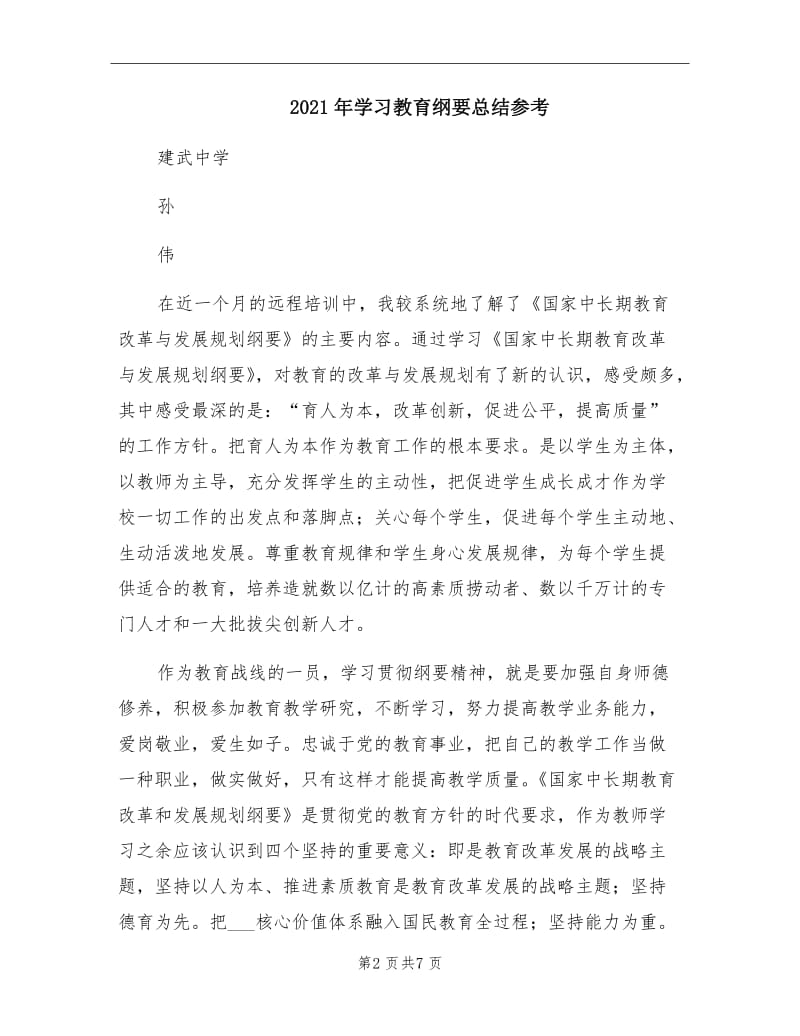 2021年学习教育纲要总结参考.doc_第2页