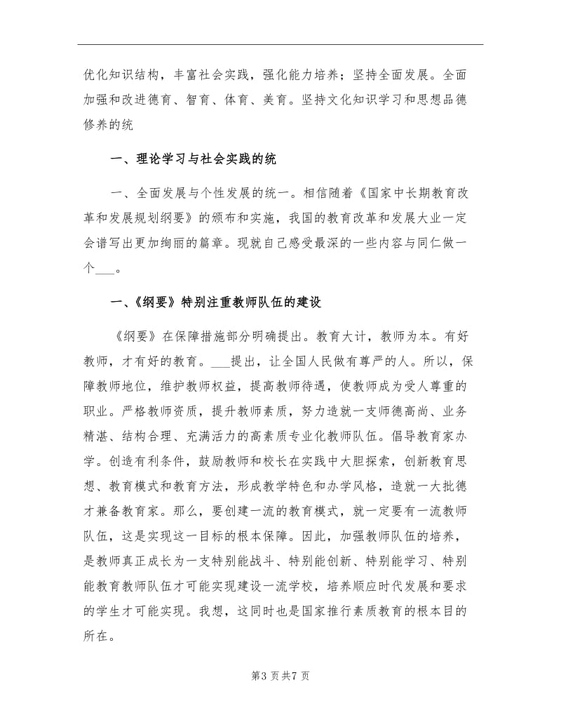 2021年学习教育纲要总结参考.doc_第3页