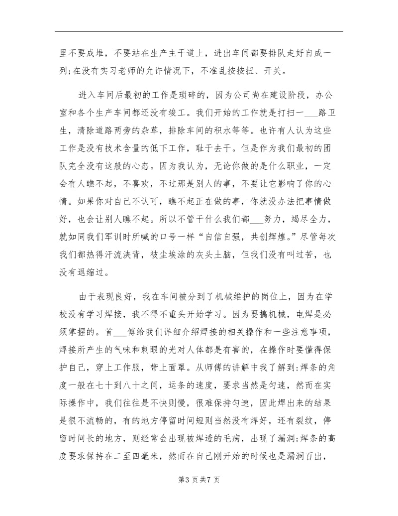 2021年在公司实习的实习总结和体会.doc_第3页