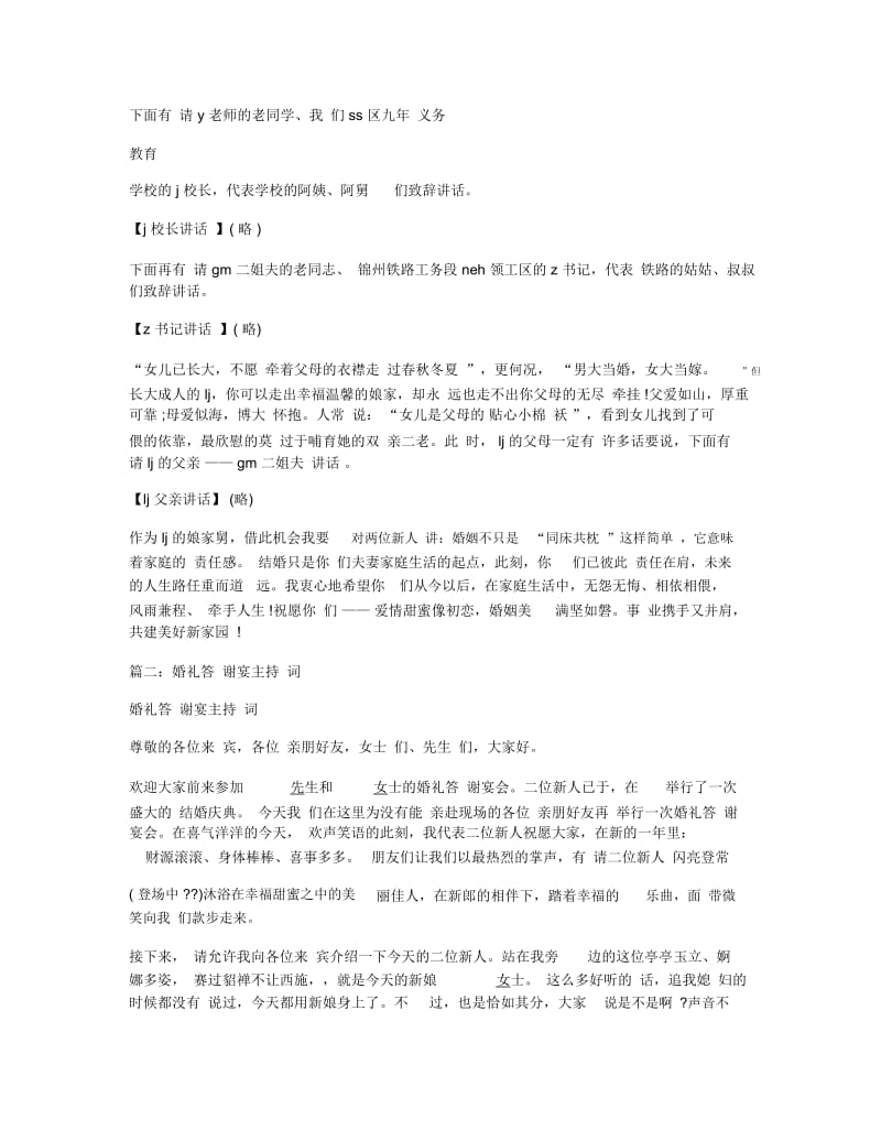 女方婚宴答谢主持词.docx_第2页