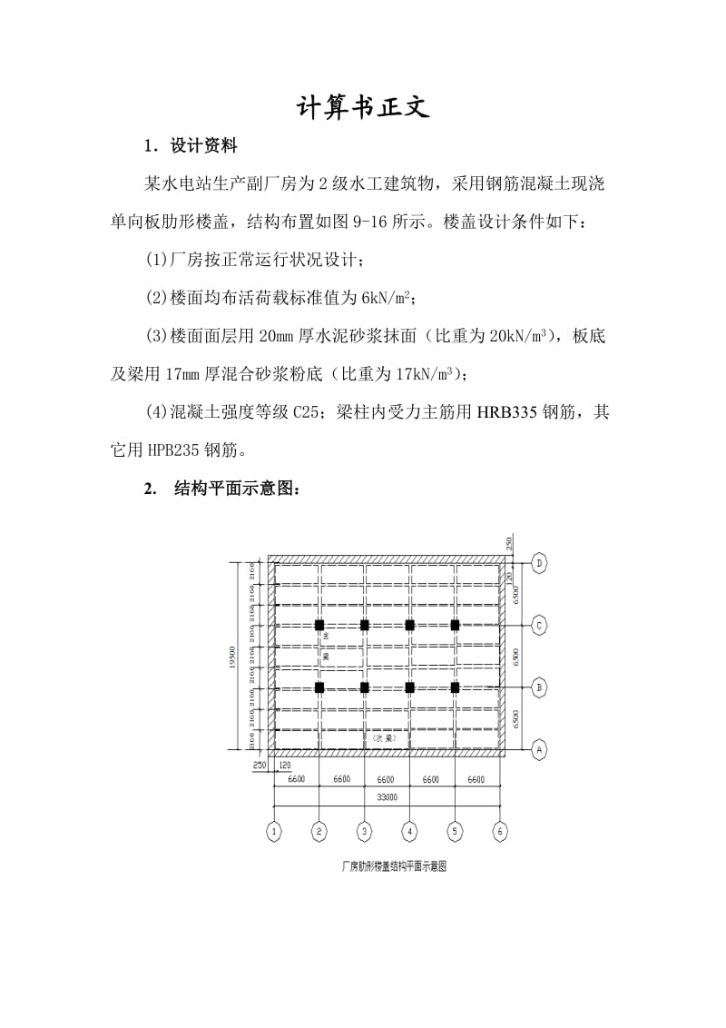 钢筋混凝土肋形.doc_第1页