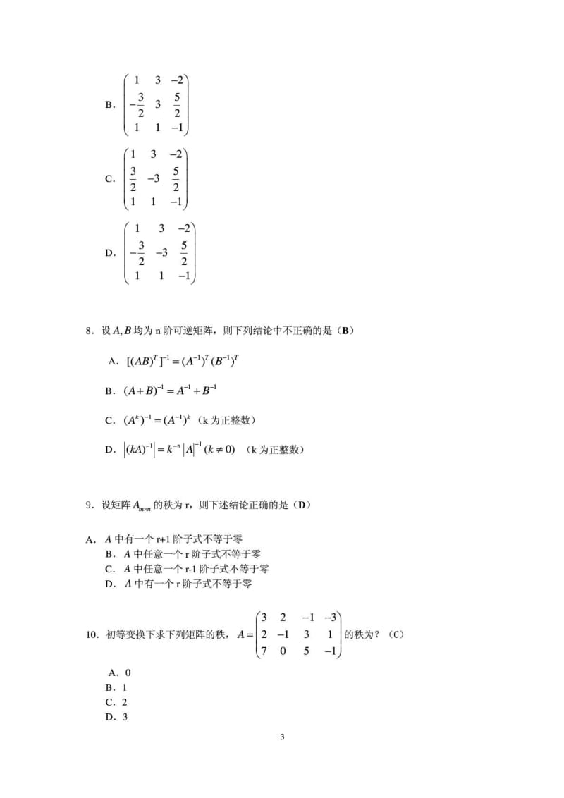 线性代数与概率统计》作业题(题目)~.03.doc_第3页