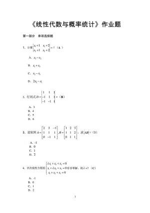 线性代数与概率统计》作业题(题目)~.03.doc