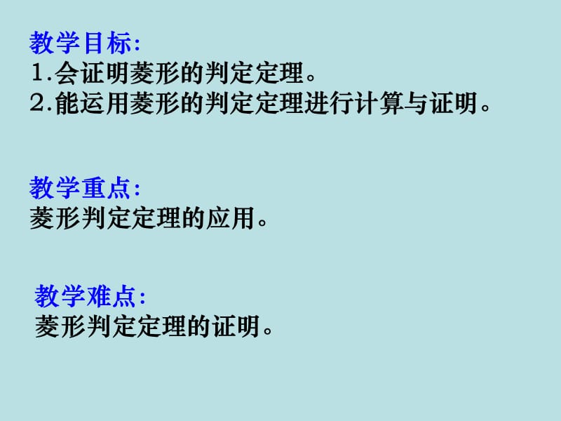 新苏科版八年级数学下册《9章 中心对称图形—平行四边形 9.4 矩形、菱形、正方形 菱形》课件_16.ppt_第3页