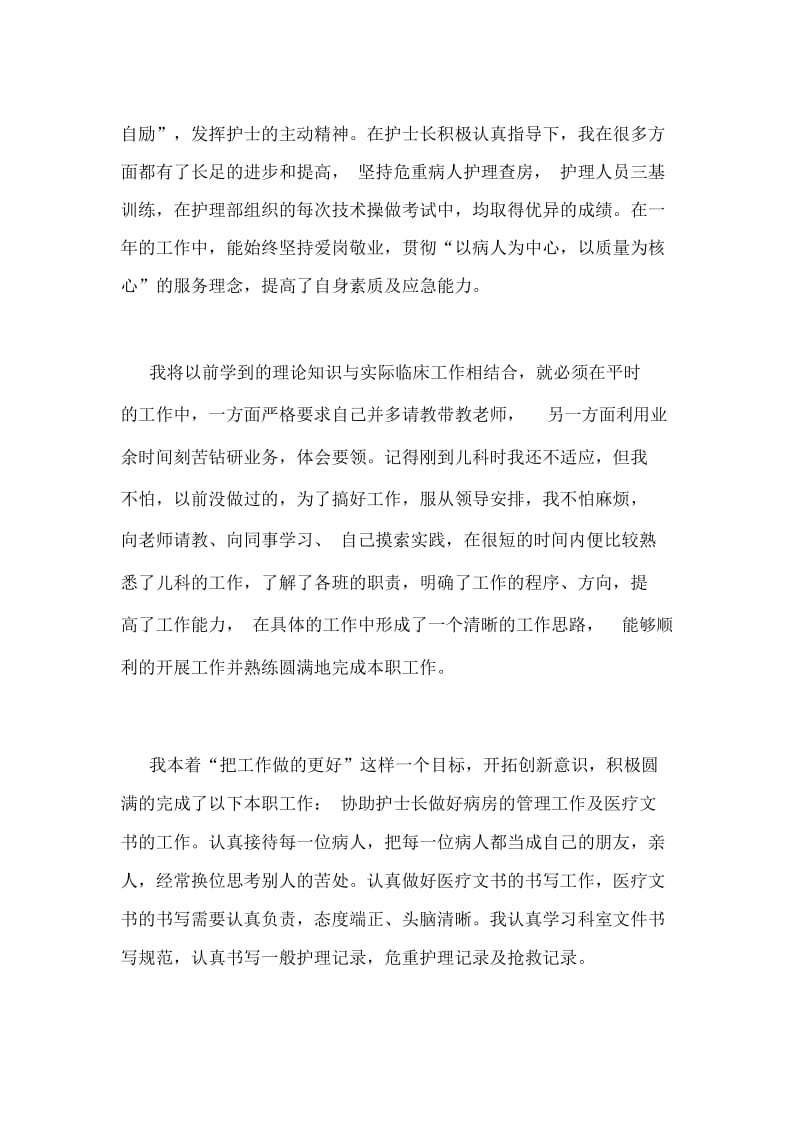 医院护士年终工作总结2020.docx_第2页