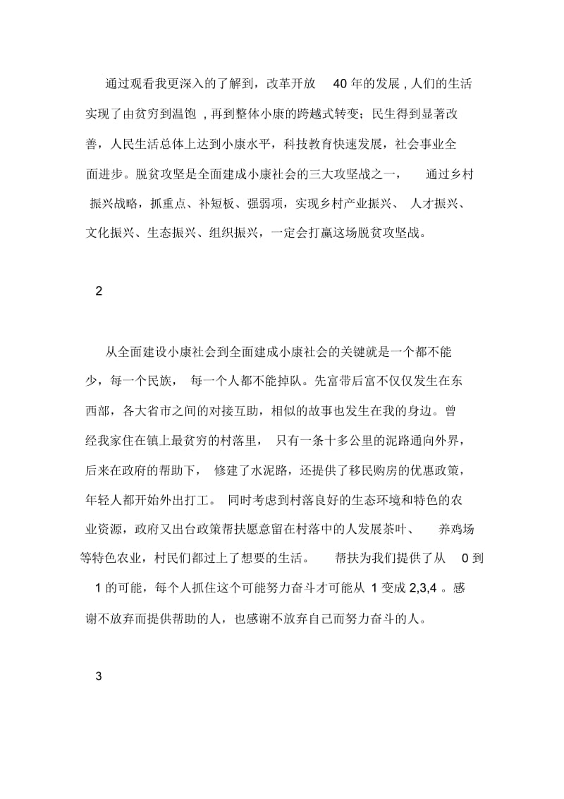 纪录片一个都不能少观后感3篇.docx_第2页