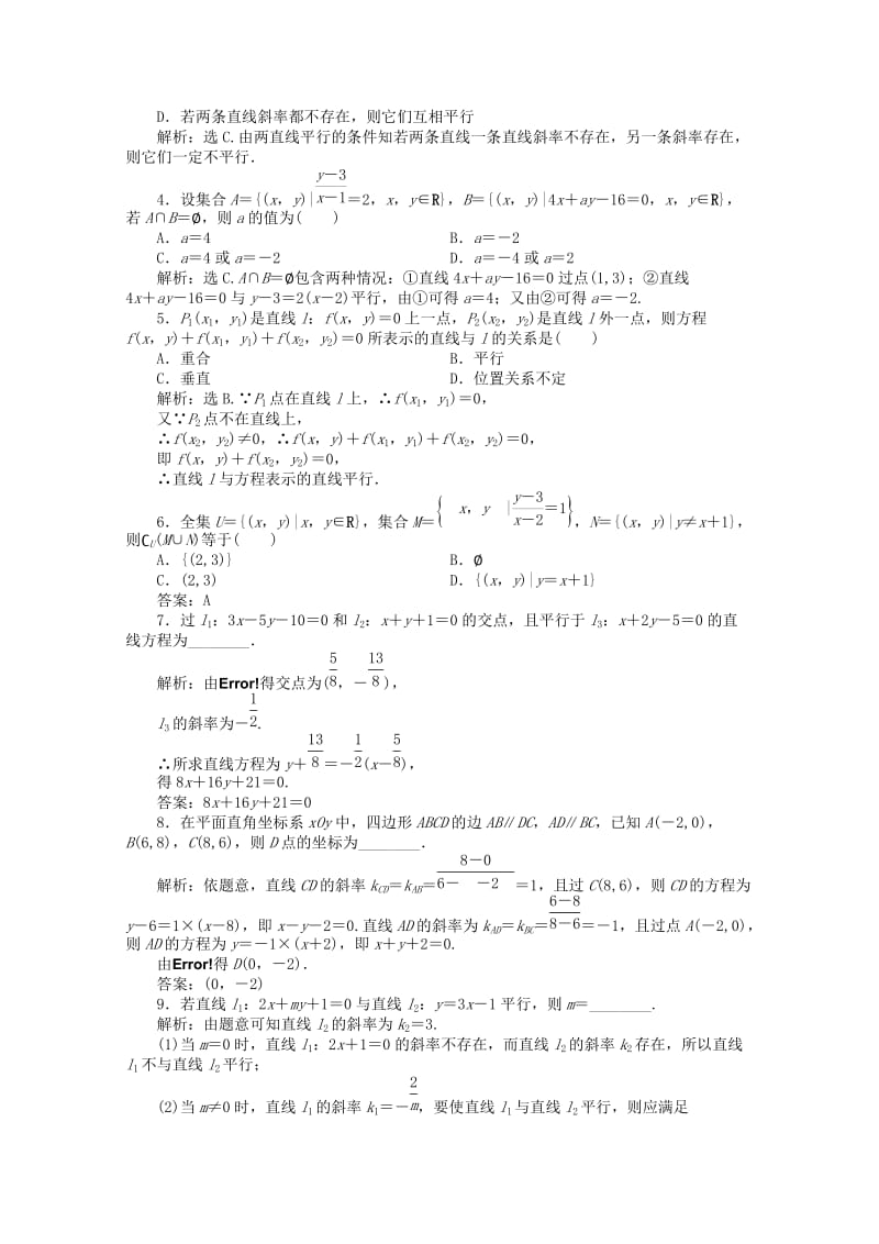 2021学年高中数学 2.2.3 两条直线的位置关系 第一课时优化训练 新人教B版必修2.doc_第2页