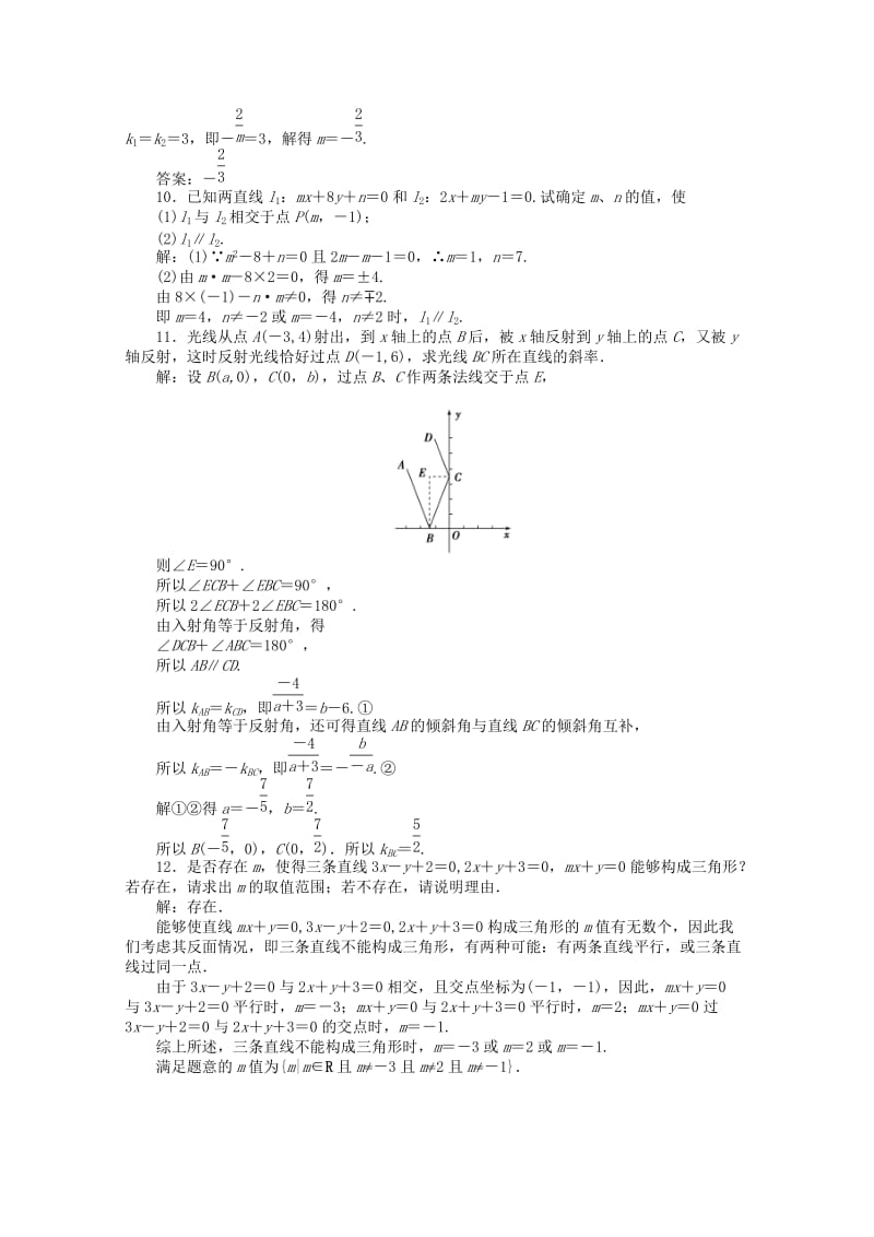 2021学年高中数学 2.2.3 两条直线的位置关系 第一课时优化训练 新人教B版必修2.doc_第3页