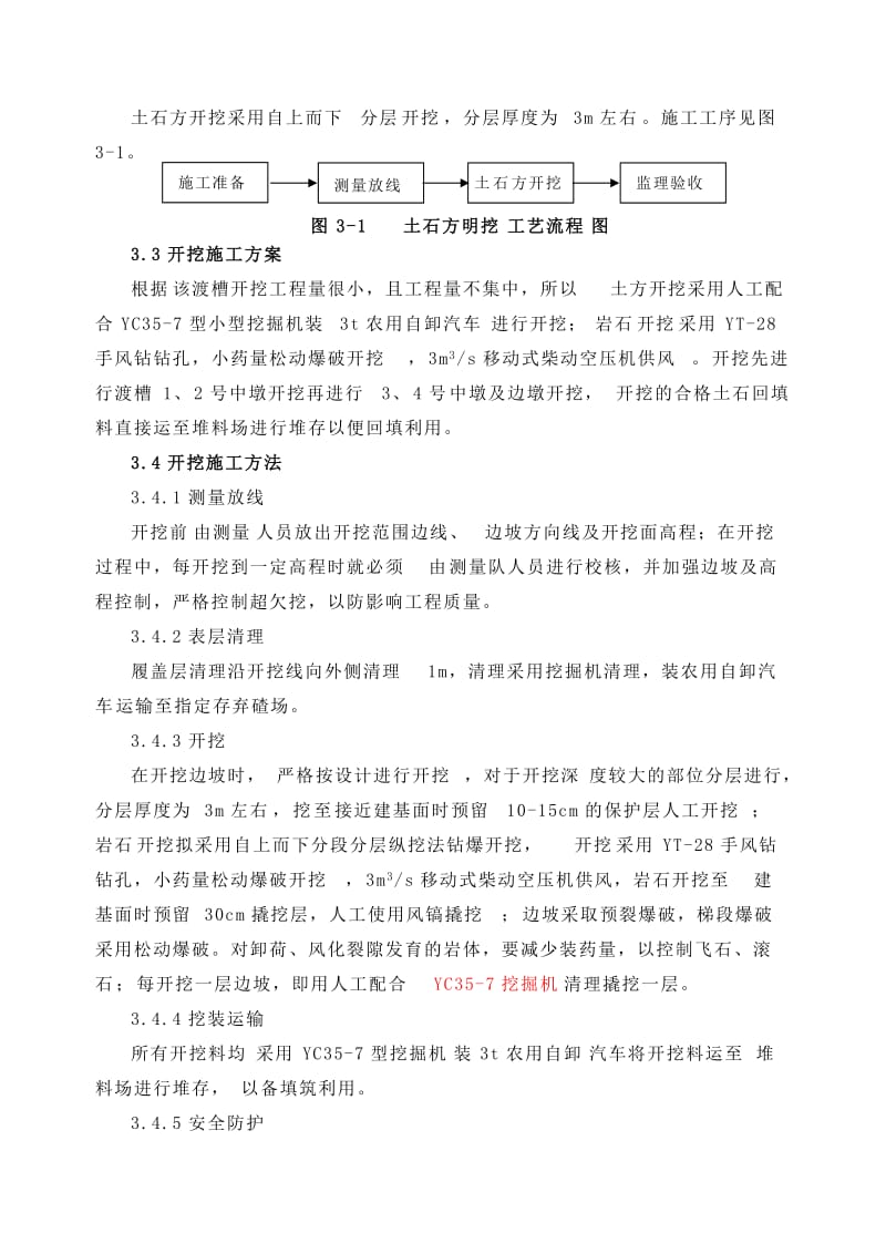 渡槽施工组织设计方案.doc_第2页