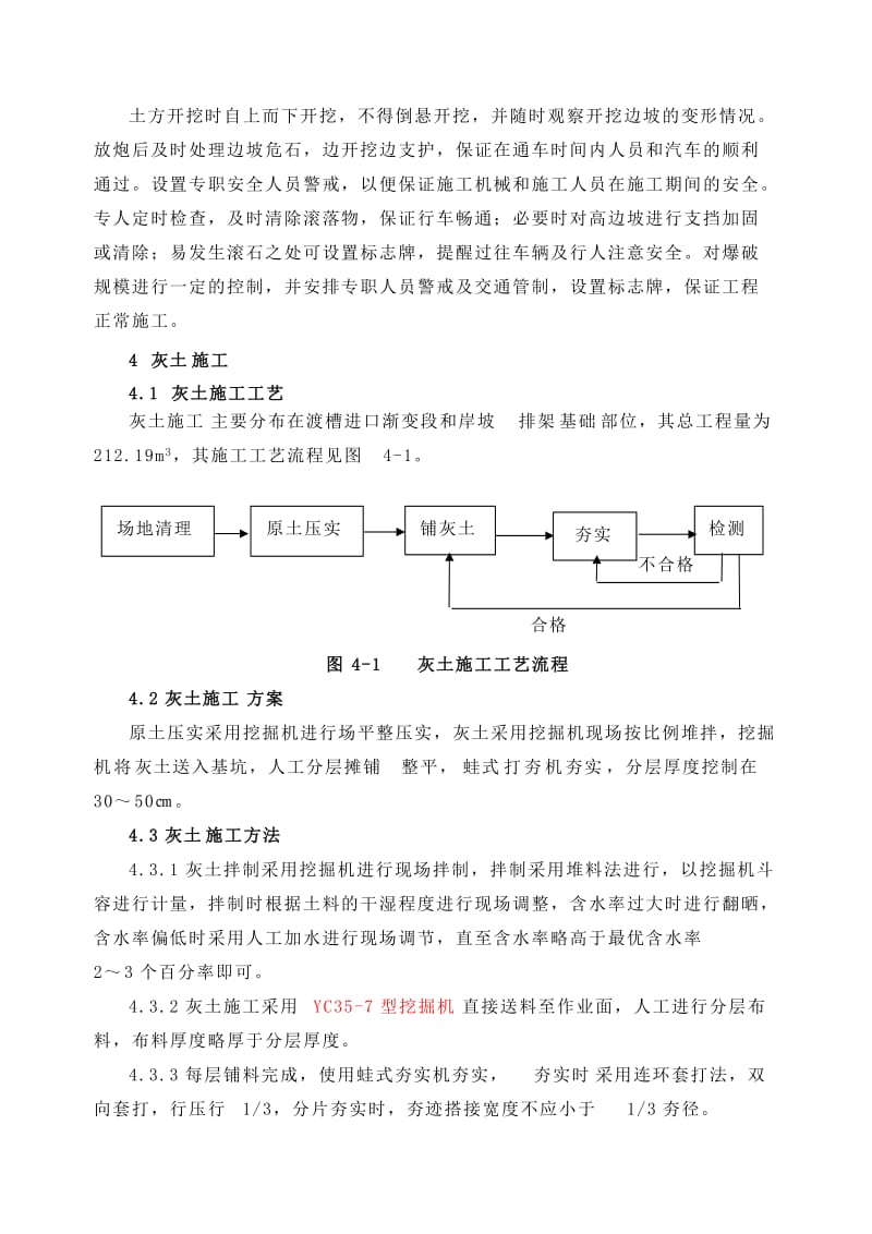 渡槽施工组织设计方案.doc_第3页