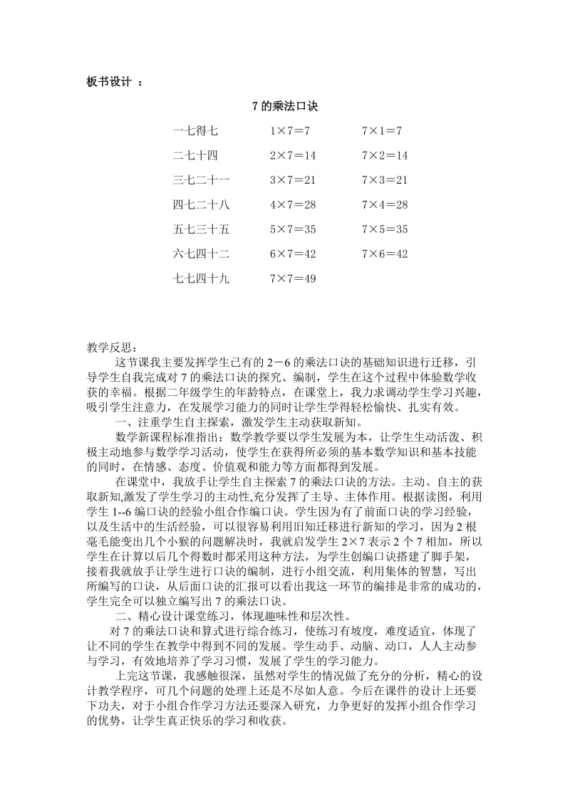 7的乘法口诀(3).doc_第3页