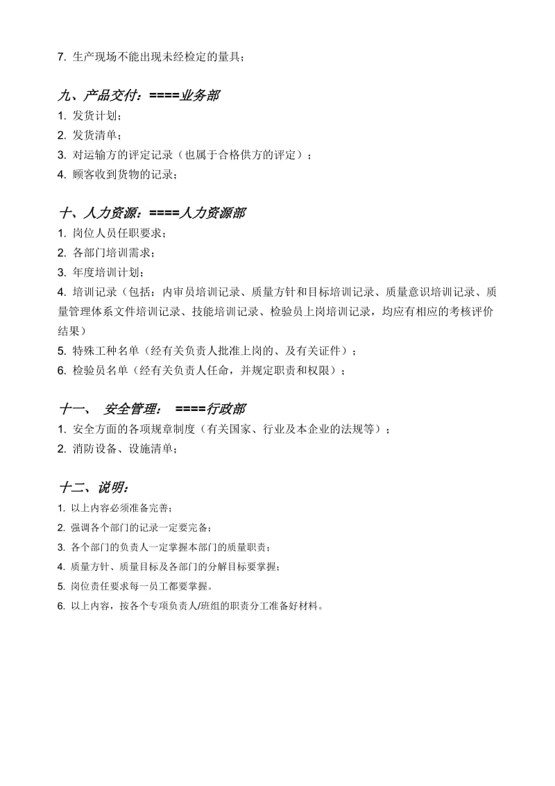 体系认证前应准备的材料.doc_第3页