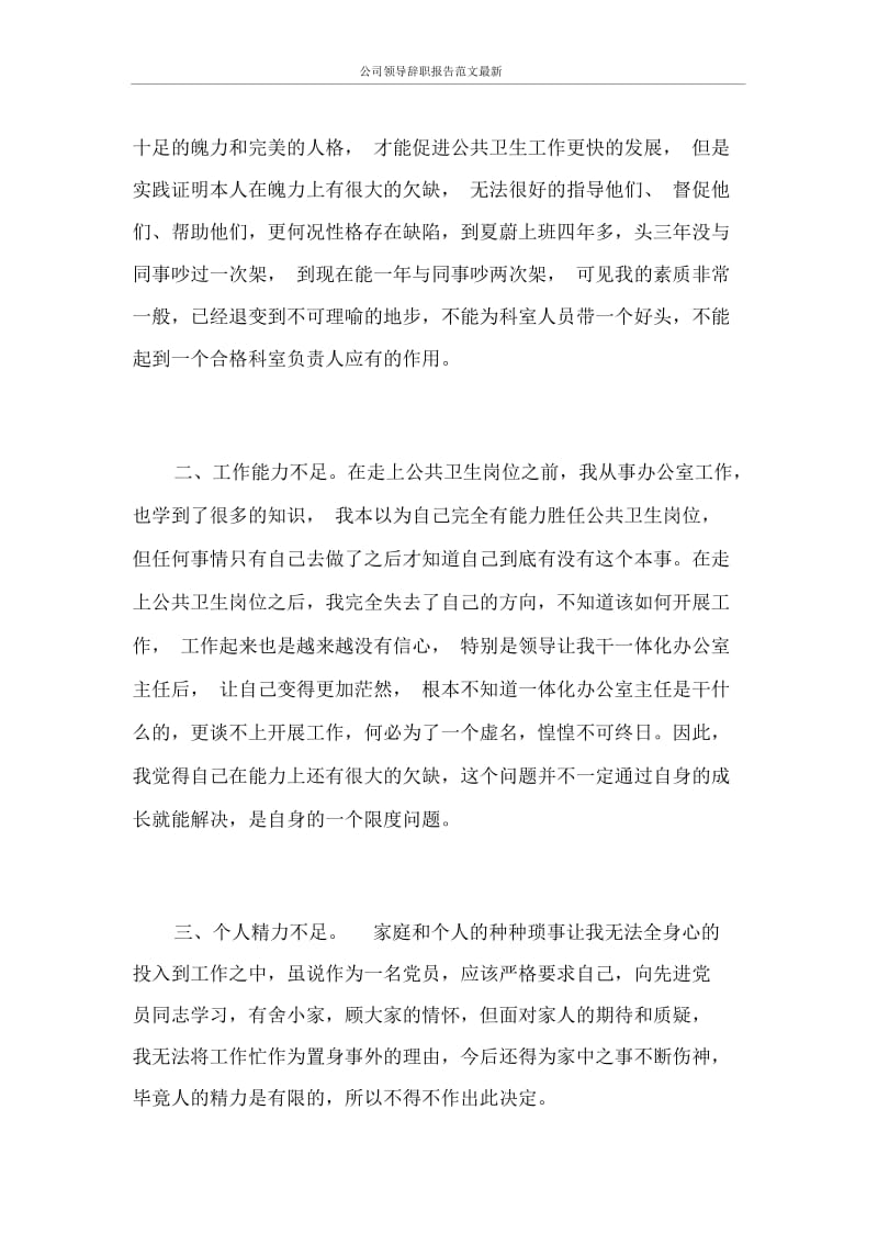 公司领导辞职报告范文最新.docx_第2页