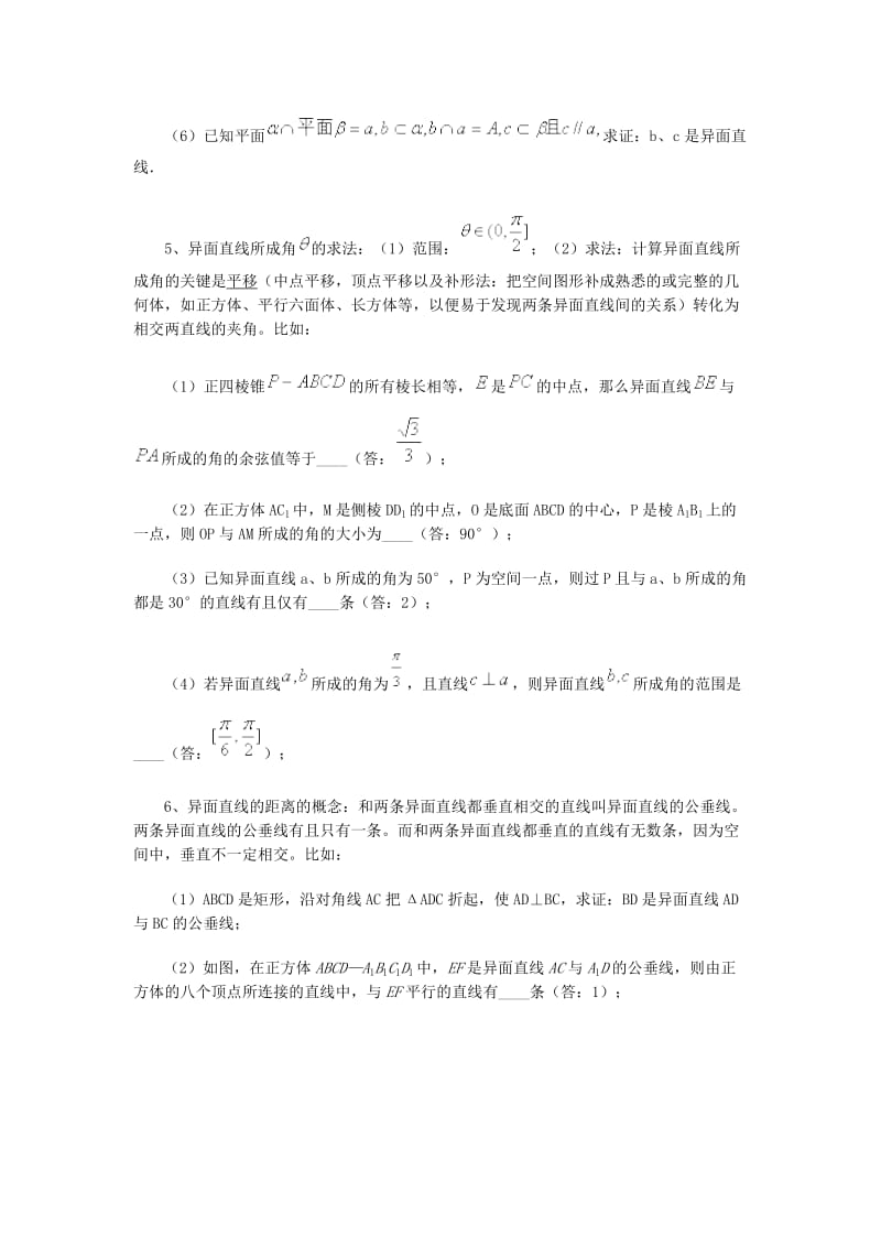 数学概念方法题型易误点技巧总结之直线平面及简单多面体1.doc_第3页