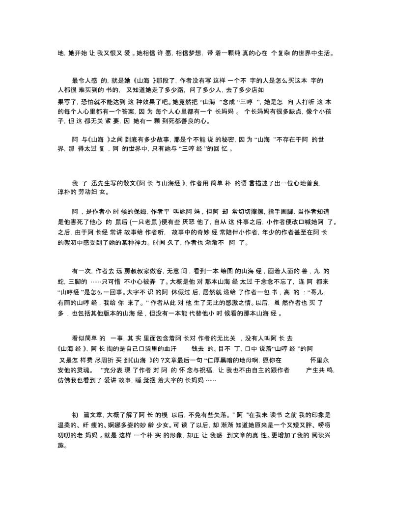 阿长与山海经读后感读书心得450字五篇.docx_第2页