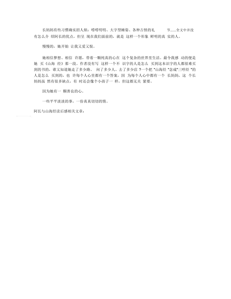 阿长与山海经读后感读书心得450字五篇.docx_第3页