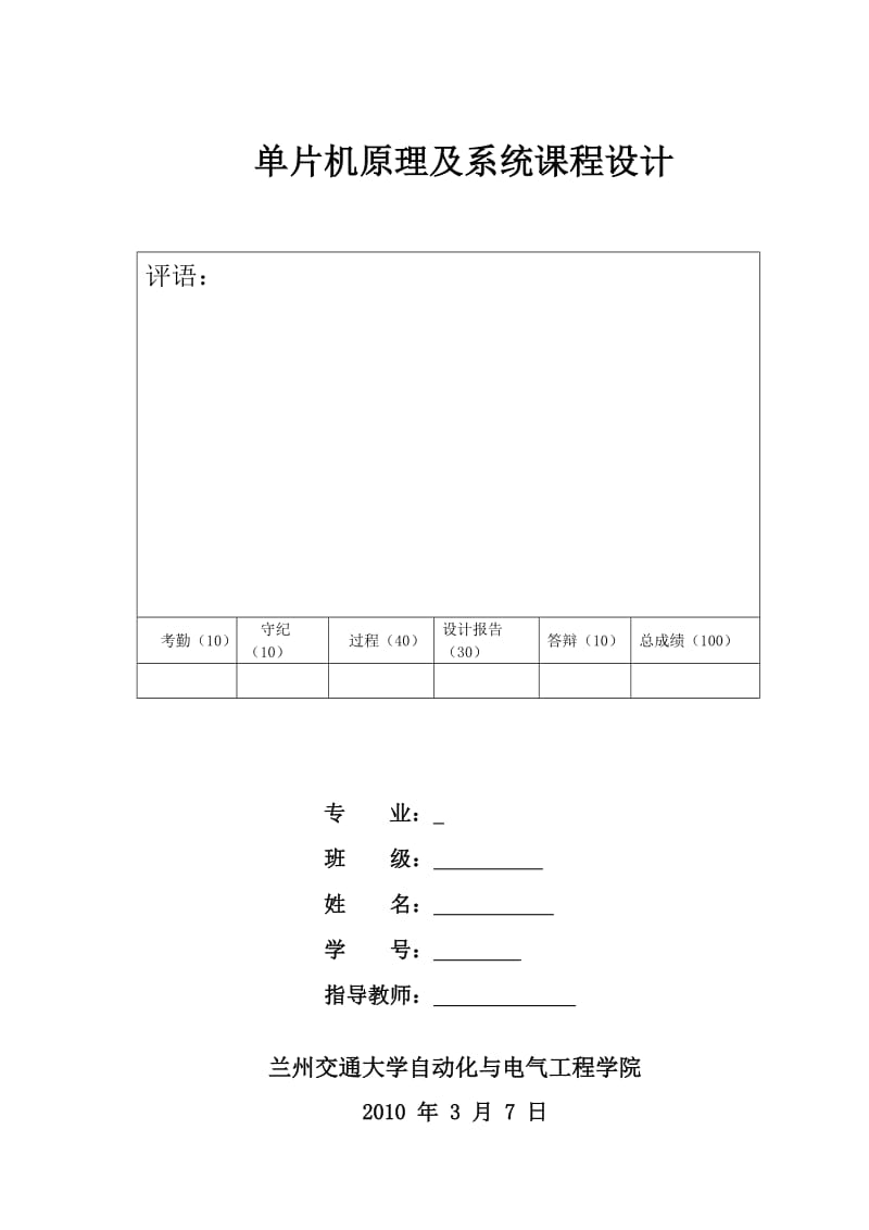 基于单片机的汽车转向灯课程设计报告.doc_第1页