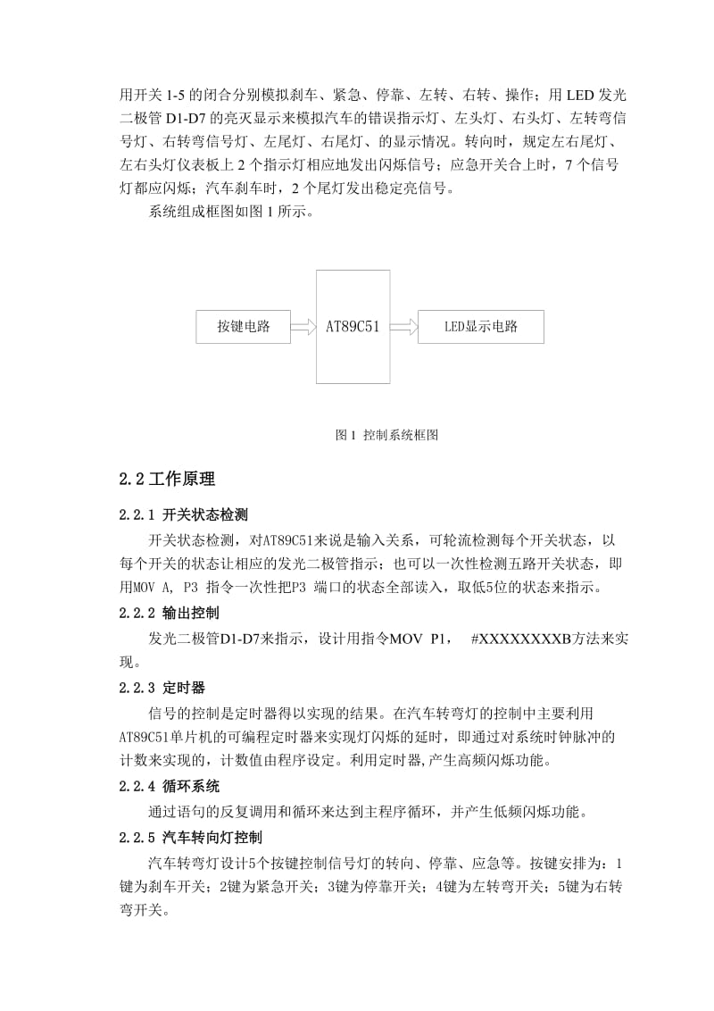 基于单片机的汽车转向灯课程设计报告.doc_第3页