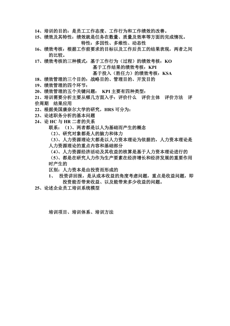 人力期中考试(青海大学).doc_第2页