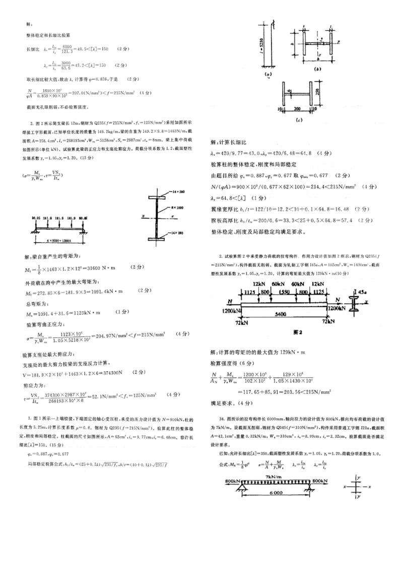 电大本科钢结构计算部分考试小抄【完整版】.doc_第2页