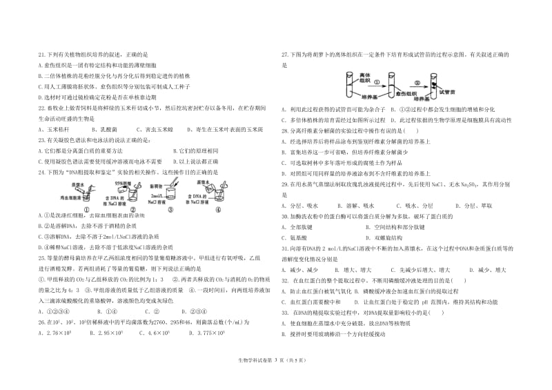 高二生物试题及答案.doc_第3页