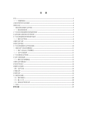 毕业论文某矿下分层巷道支护浅析.doc