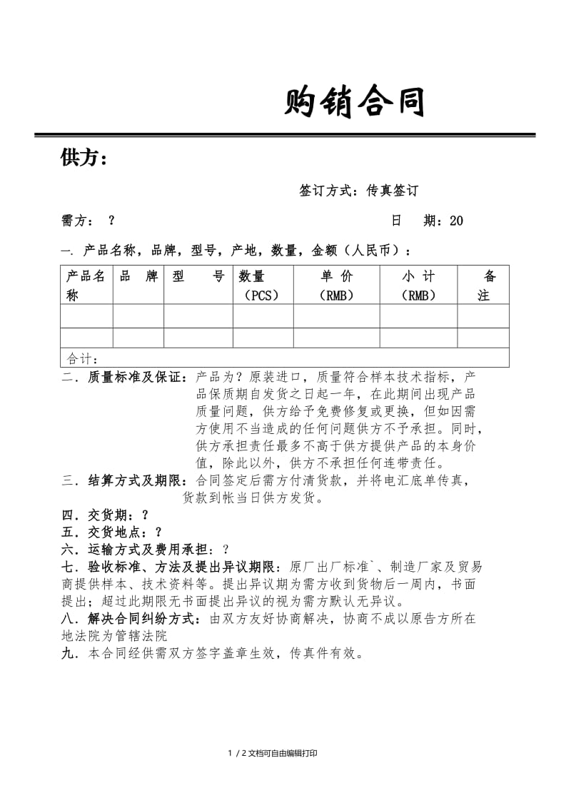 统一合同格式带质量保证.doc_第1页