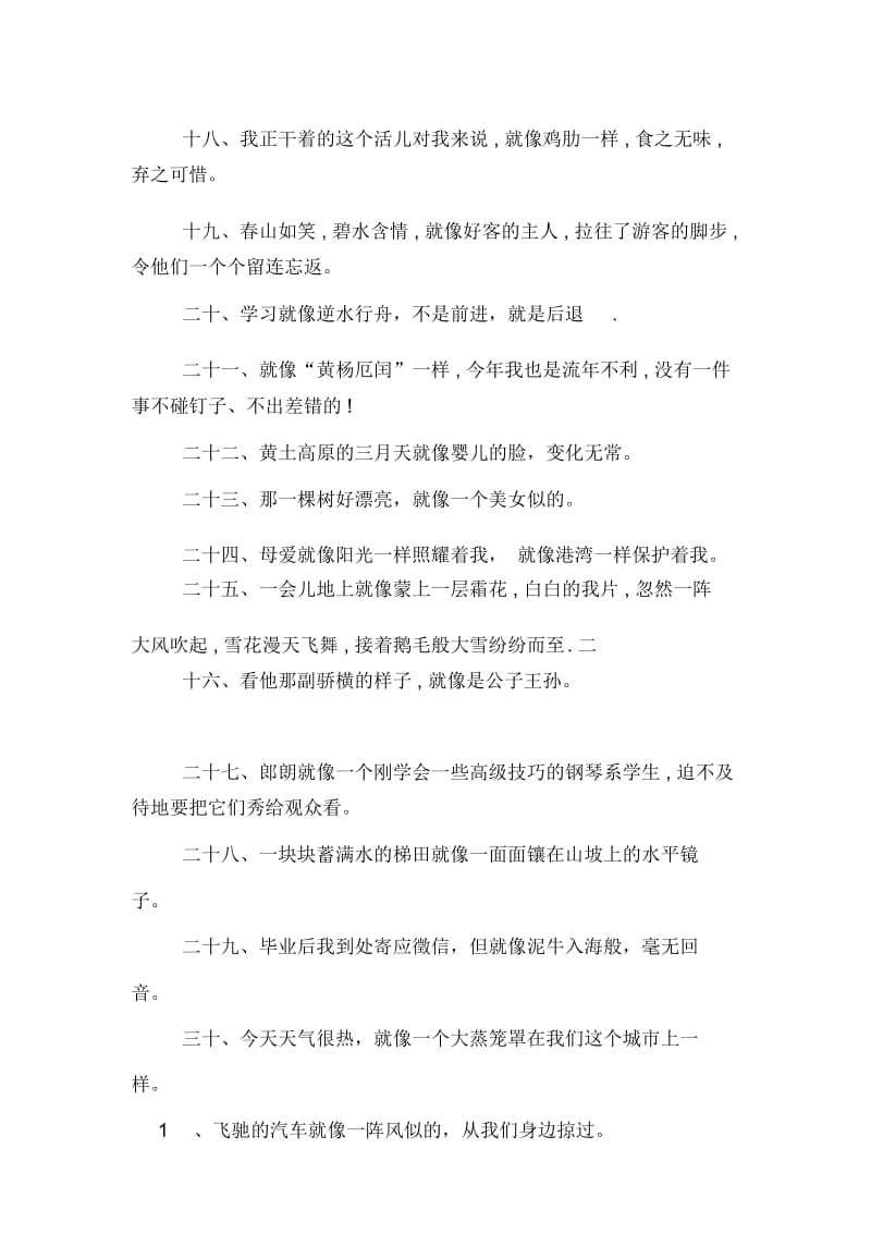 就像可以造句范文.docx_第2页