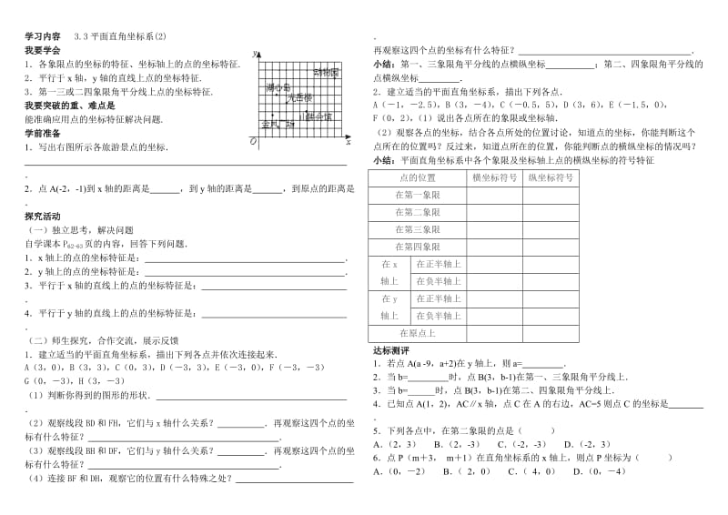 3.3平面直角坐标系（2）.doc_第1页