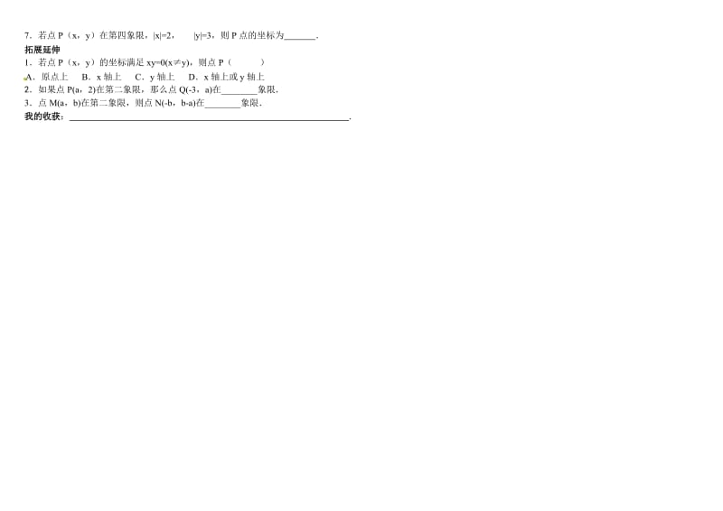 3.3平面直角坐标系（2）.doc_第2页