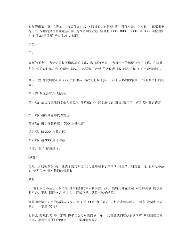 实习老师欢送会主持词.docx_第2页