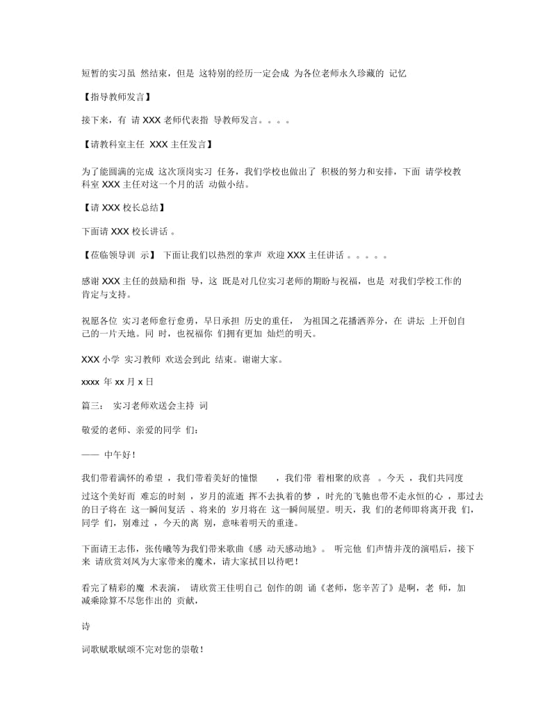 实习老师欢送会主持词.docx_第3页