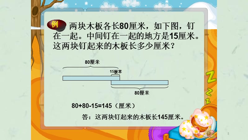 二年级奥数重叠问题课件.ppt_第2页