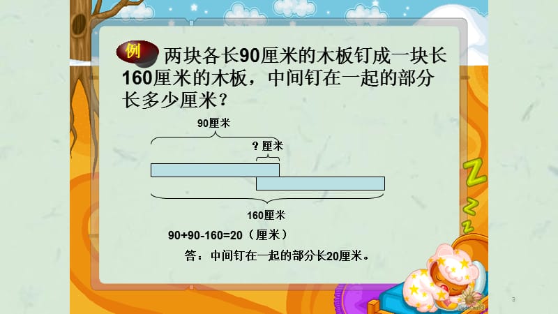 二年级奥数重叠问题课件.ppt_第3页