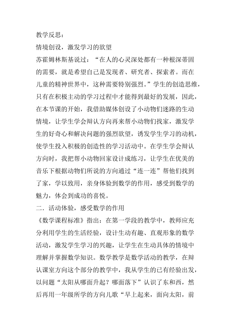 《东南西北》教学反思.doc_第1页