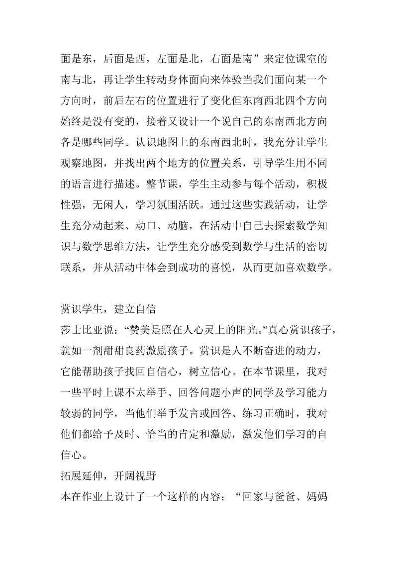 《东南西北》教学反思.doc_第2页