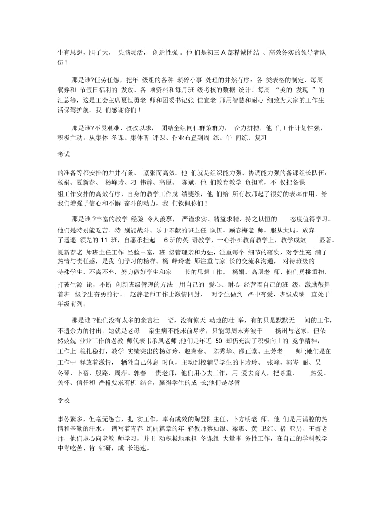 师德发言稿：遇见你们,遇见最美的时光.docx_第2页