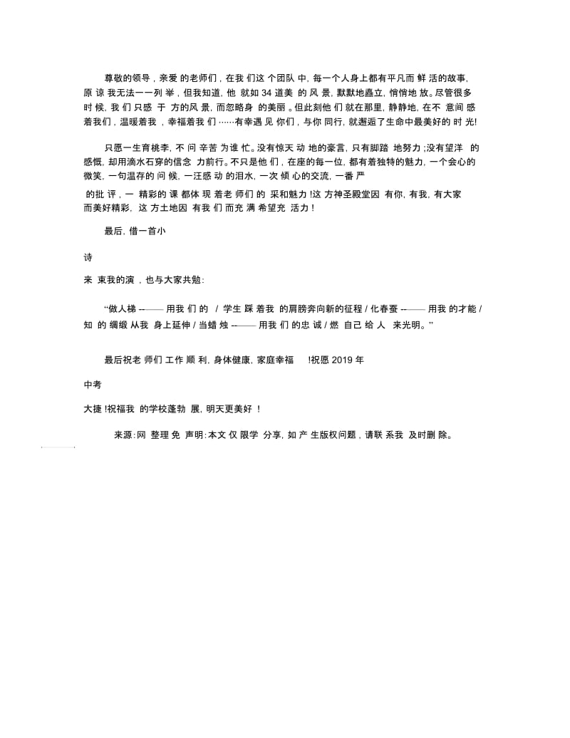 师德发言稿：遇见你们,遇见最美的时光.docx_第3页