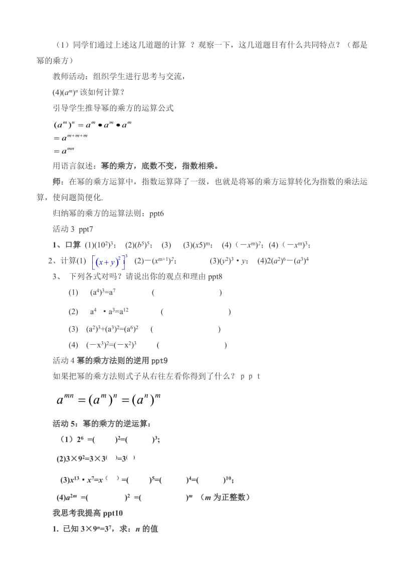 《15.1.2幂的乘方》教学设计.doc_第2页