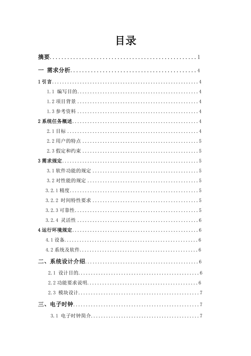 课程设计（论文）基于89C51单片机的电子时钟.doc_第2页