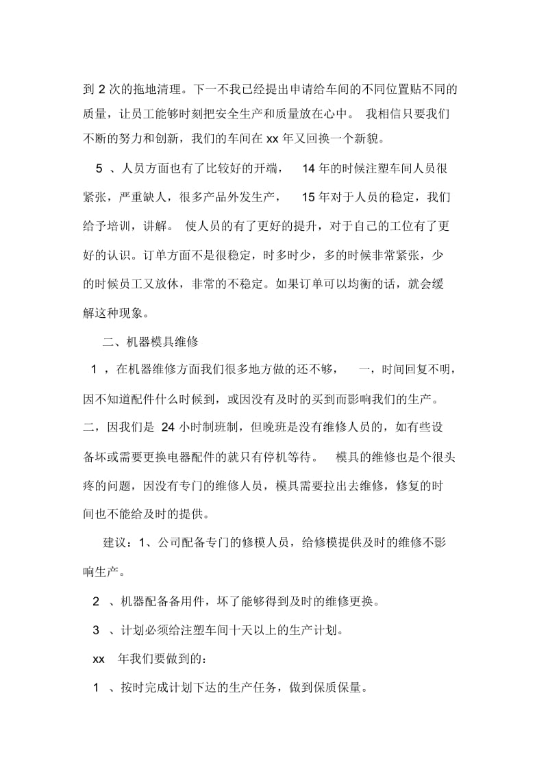 注塑车间年度工作总结与计划.docx_第2页