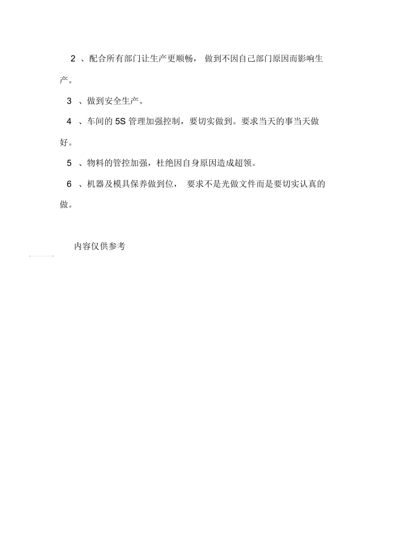 注塑车间年度工作总结与计划.docx_第3页