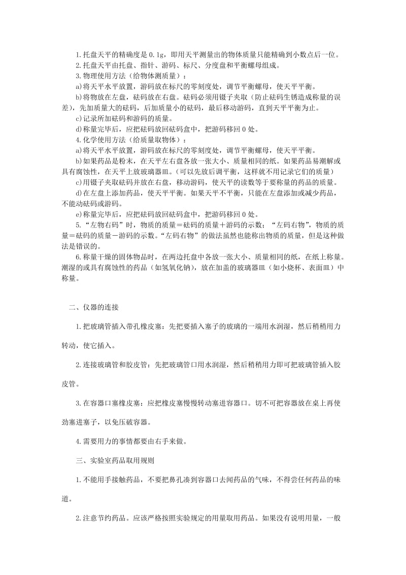 2021届中考化学考点提纲复习13（无答案）.doc_第2页