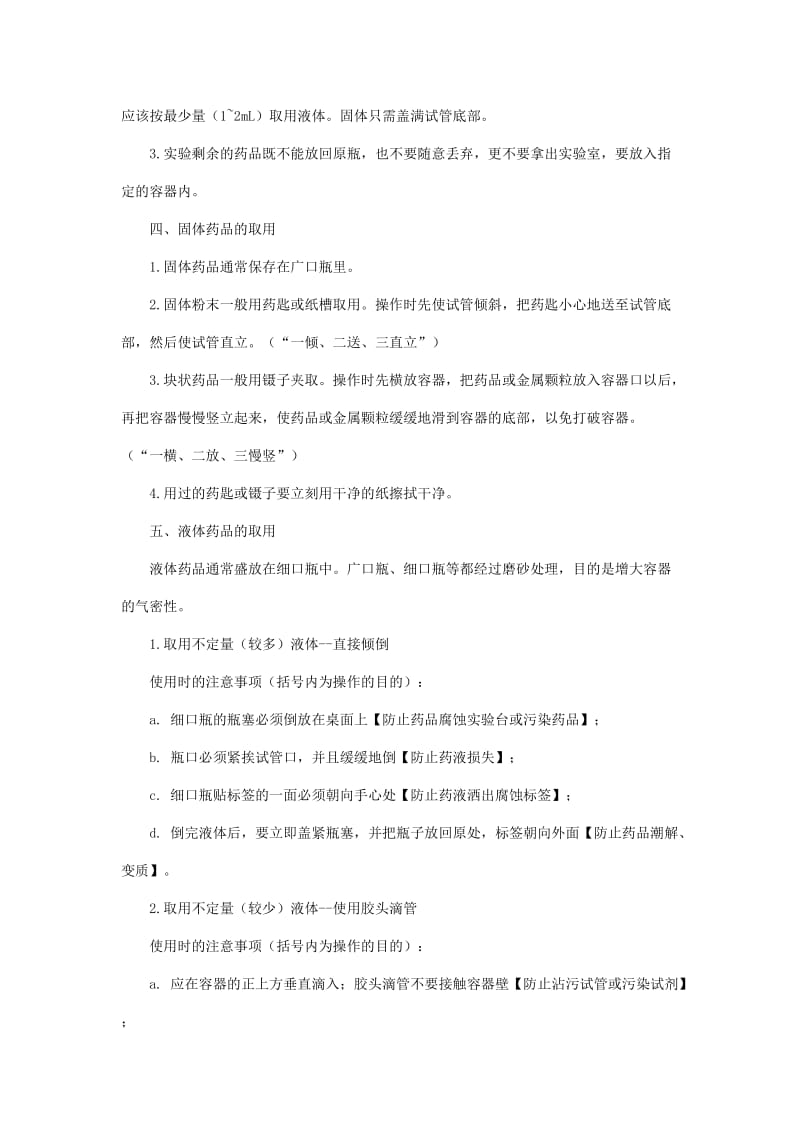 2021届中考化学考点提纲复习13（无答案）.doc_第3页