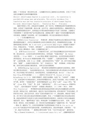 介绍广告英语的翻译方法.doc