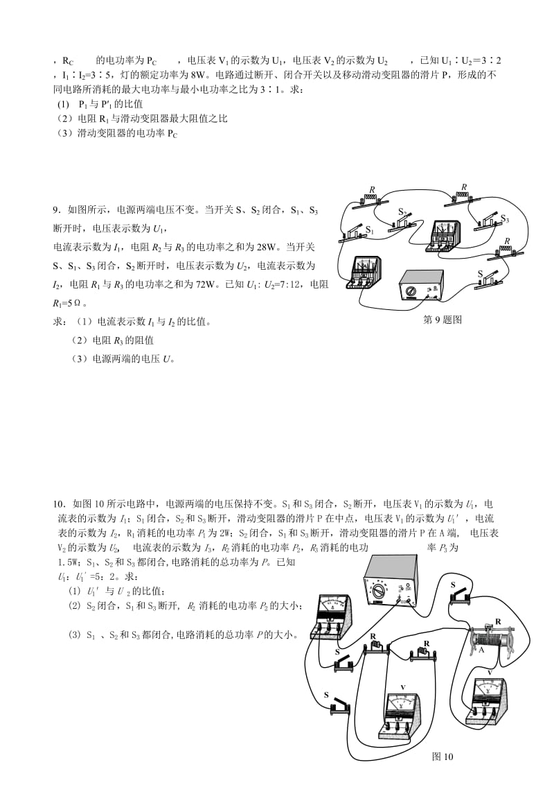 初中物理电学难题精选.doc_第3页