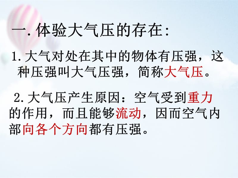 新苏科版八年级物理下册《十章. 压强和浮力三、气体的压强》课件_9.ppt_第3页