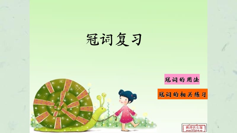 冠词用法课件.ppt_第1页