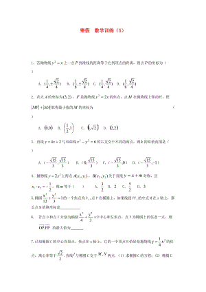 2021学年高二数学第一学期 寒假训练（5）.doc